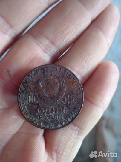 Один рубль СССР