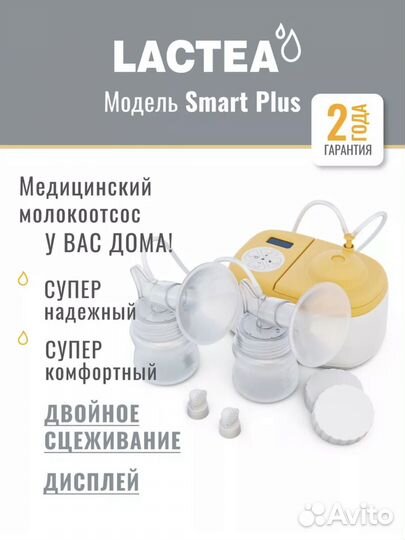 Молокоотсос lactea электрический