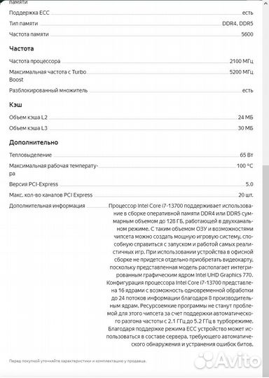 Процессор Intel Core i7-13700