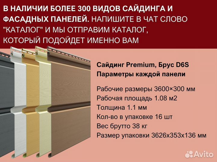 Сайдинг под брус