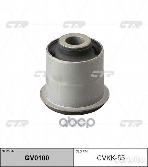 Сайлентблок GV0100 cvkk55 CTR