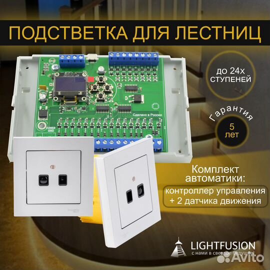 Автоматическая подсветка лестницы