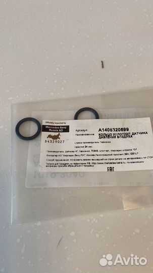 Кольцо круглого сечения A1408320699