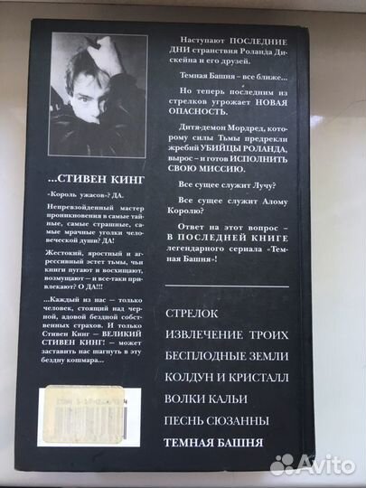 Стивен Кинг Темная башня