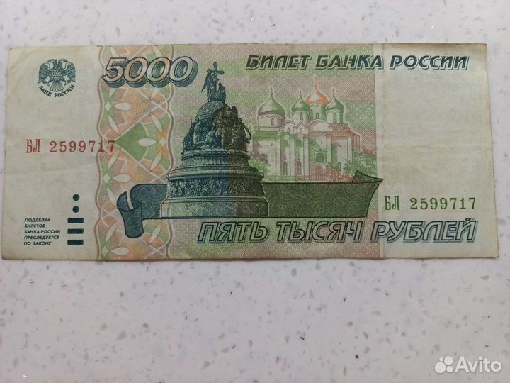 Банкнота 5000 рублей 1995 года