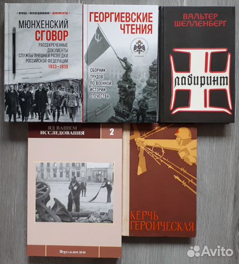 Книги История 2