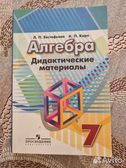 Алгебра. Дидактические материалы. 7 класс