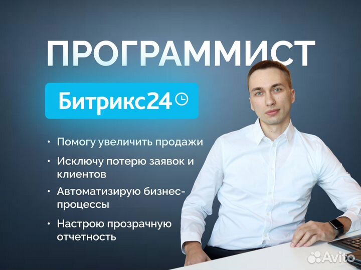 CRM Bitrix24 внедрение и настройка