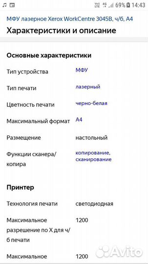 Принтер мфу xerox Workcentre 3045 обмен