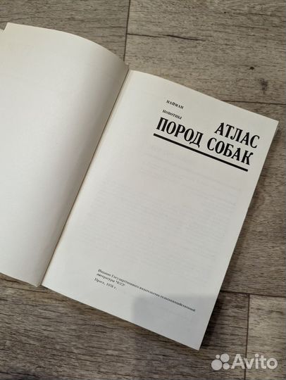 Атлас пород собак книга