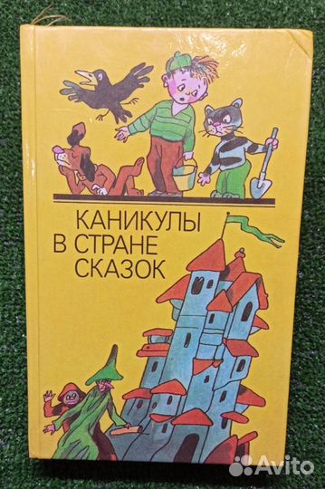 Каникулы в стране сказок 1991