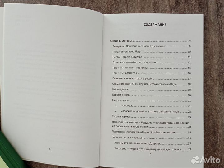 Тайны аcтpoлoгии Нaди. А.B.Cундарaм