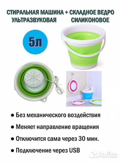 Складная стиральная машина