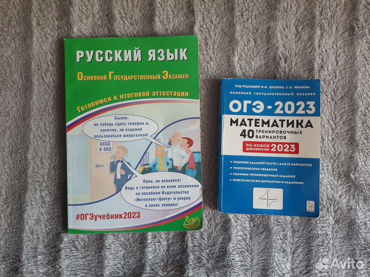 Огэ русский язык, математика