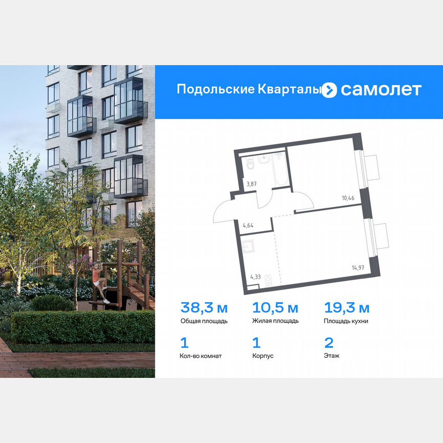 1-к. квартира, 38,3 м², 2/9 эт.