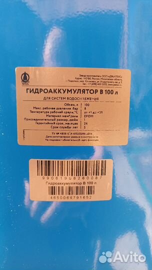 Гидроаккумулятор 100 л