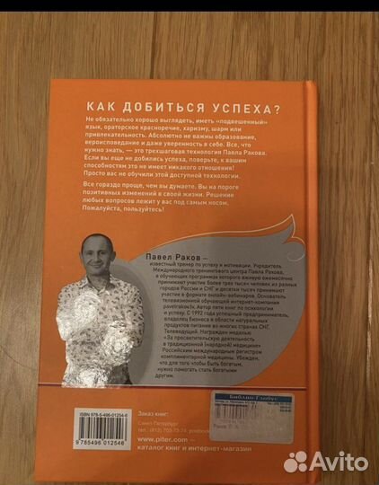 Книга Павел Раков «где взять силы для успеха»