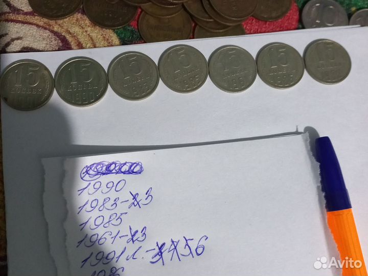 Монеты 15 коп. СССР