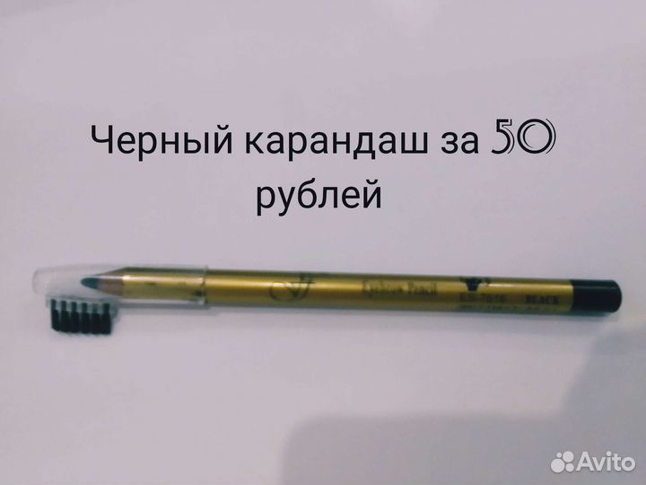 Тональный крем светлый, карандаш черный