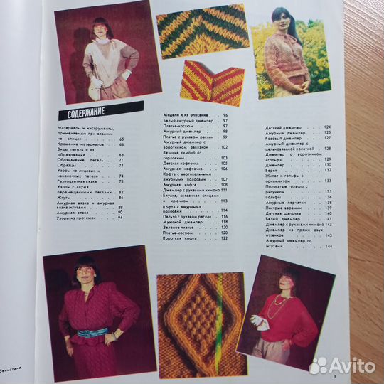 Альбом-справочник Вязание