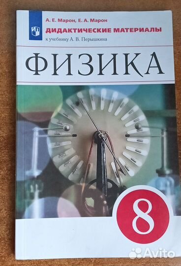 Дидактический материал 8 класс физика