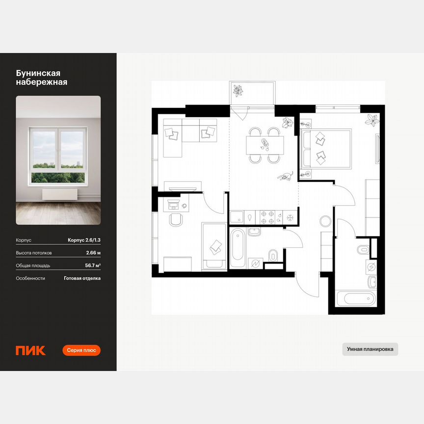 2-к. квартира, 56,7 м², 2/16 эт.