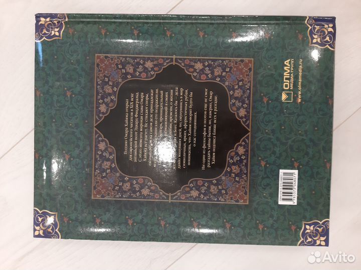 Книга Омар Хайям