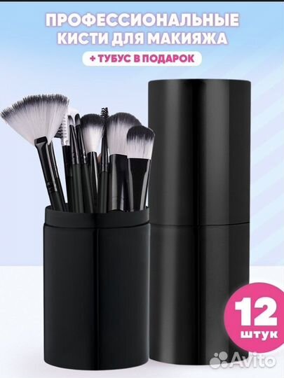 Кисти для макияжа новые в футляре