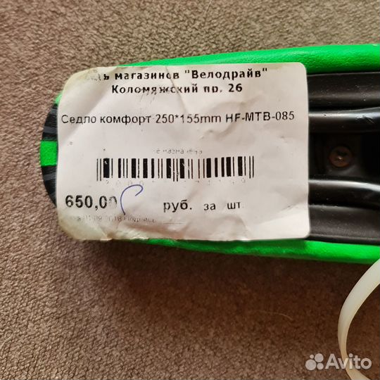 Седло для велосипеда