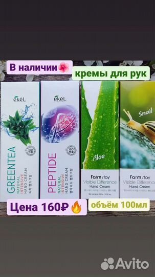 Корейский крем для рук и ног