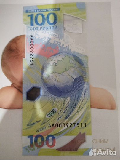 Коллекционная купюра 100рублей чм по футболу