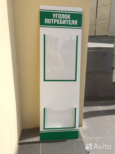 Уголок потребителя