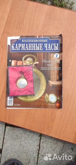 Коллекционные карманные часы (2, 12, 17)