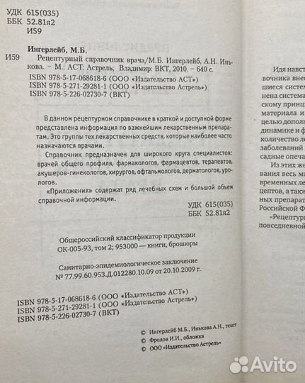 Рецептурный справочник врача