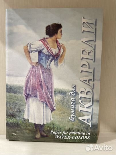 Бумага для акварели