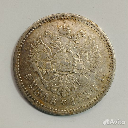 1 Рубль 1886 аг года