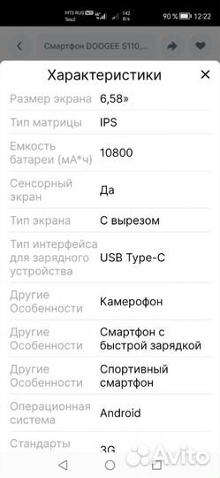 DOOGEE S110, 12/256 ГБ