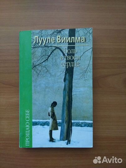 Практическая психология: И.Вагин, Виилма Лууле