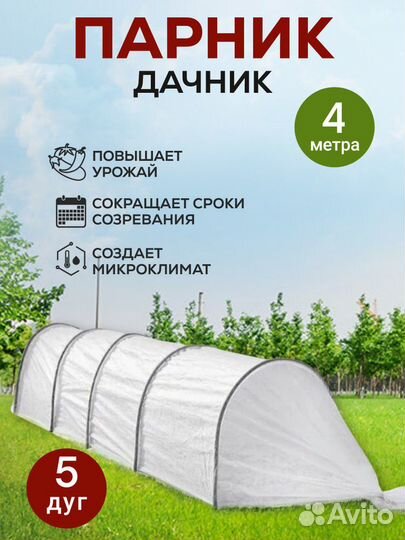 Парник дачник прошитый формованный 4м