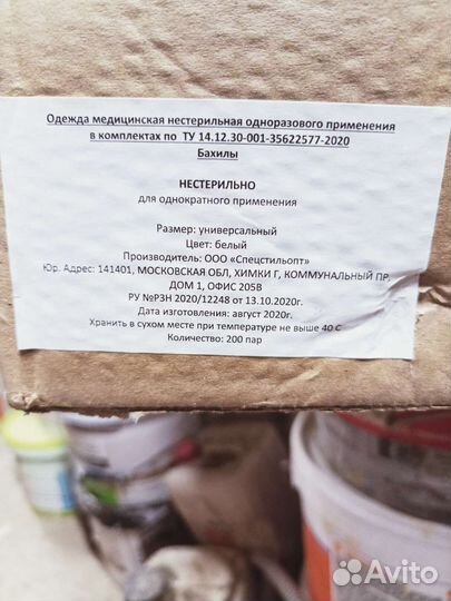 Бахилы медицинские