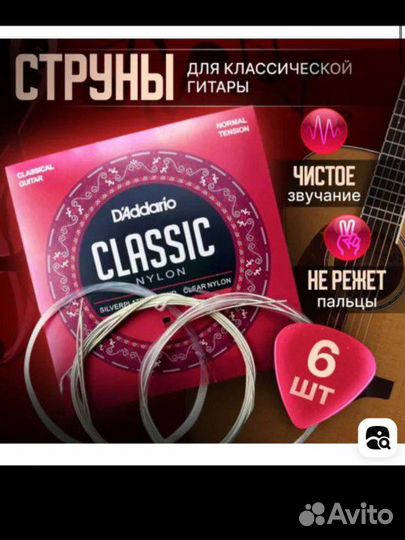 Струны для гитары