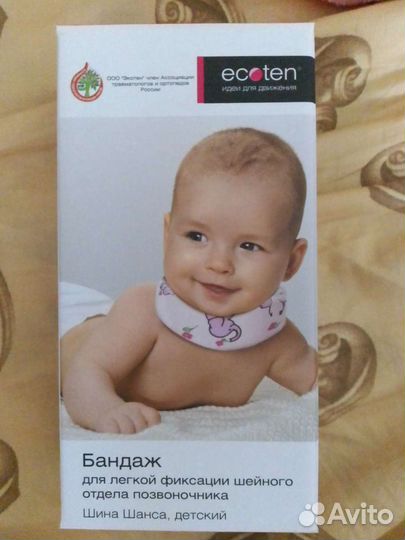 Бандаж на шею (шина Шанса) для новорожденных 2,7 х