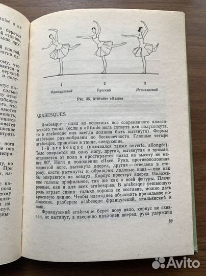 Ваганова А.Я. Основы классического танца