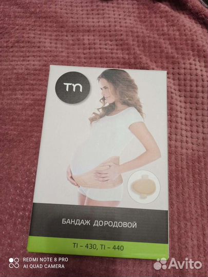 Бандаж для беременных