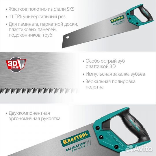 Ножовка Kraftool Alligator Laminator 11, 500мм