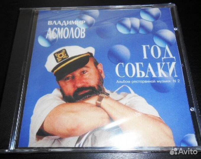 Асмолов на CD