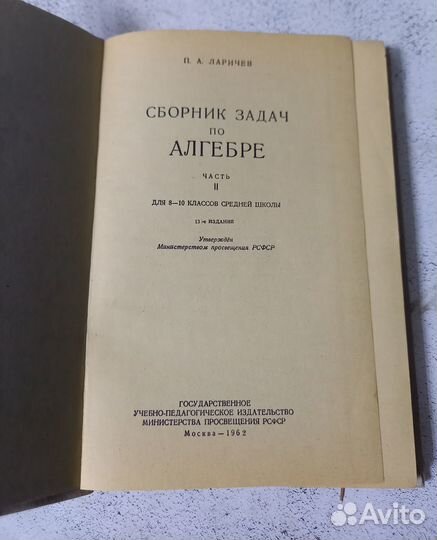 Ларичев П. А. Сборник задач по алгебре. Часть 2