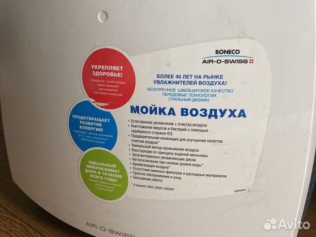 Увлажнитель воздуха Boneco