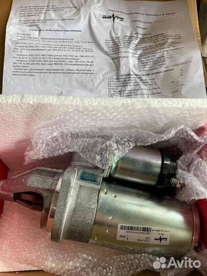 Cтартер на газель бизнес