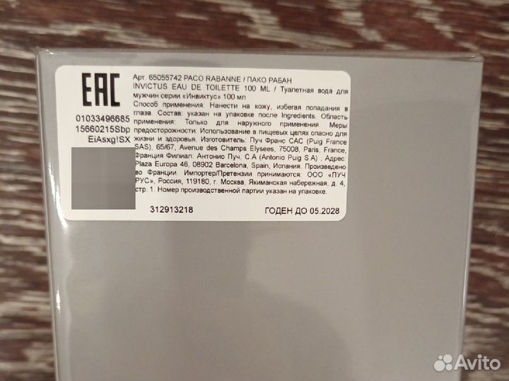 Духи Paco Rabanne invictus, 100 мл